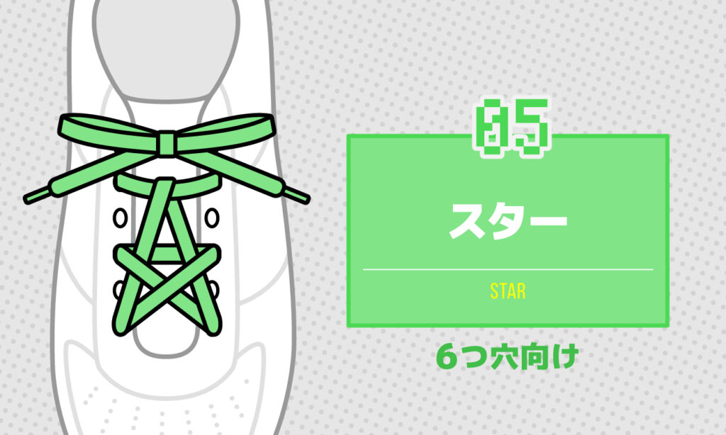 05 スター 6つ穴向け